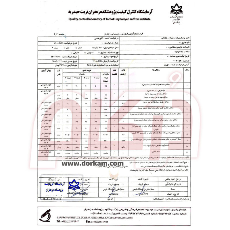 برگه آزمایش زعفران سرگل
